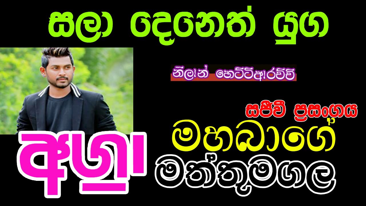 Kavi Bana Amma Sinhala Video